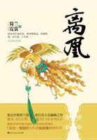 冷宫凰妃不好惹免费观看 冷宫凰妃不好惹免费观看