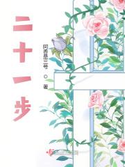 二十一步广场舞 二十一步广场舞