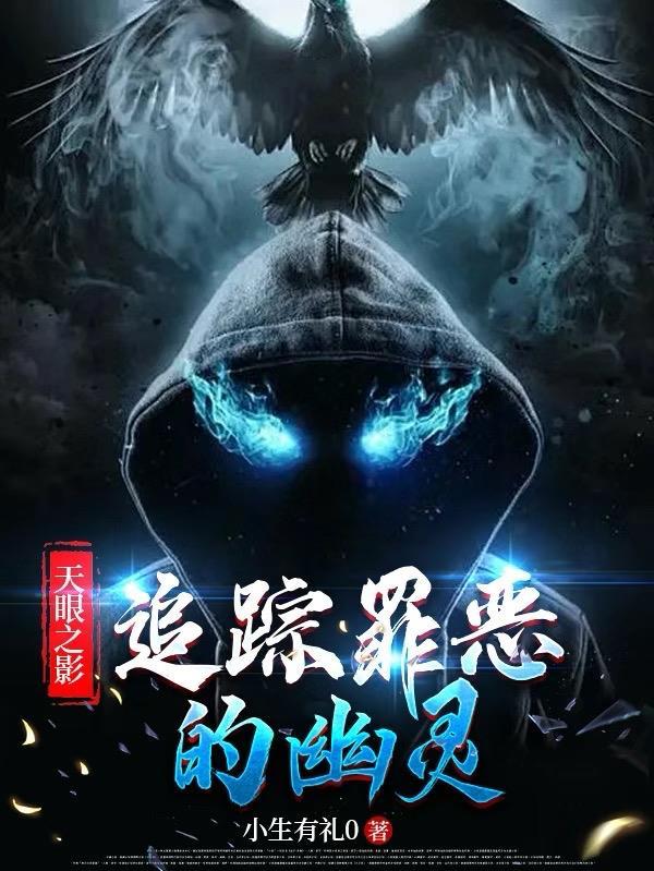 天眼之眼 天眼之眼