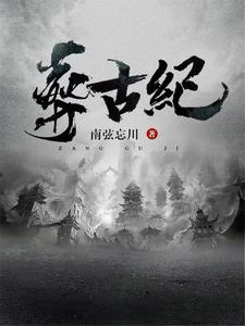 哪部里有帝葬