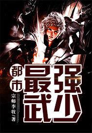 都市最强战神