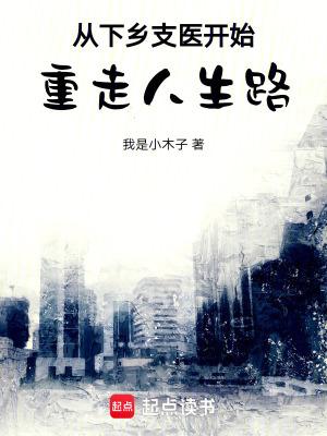 医生下乡支农表