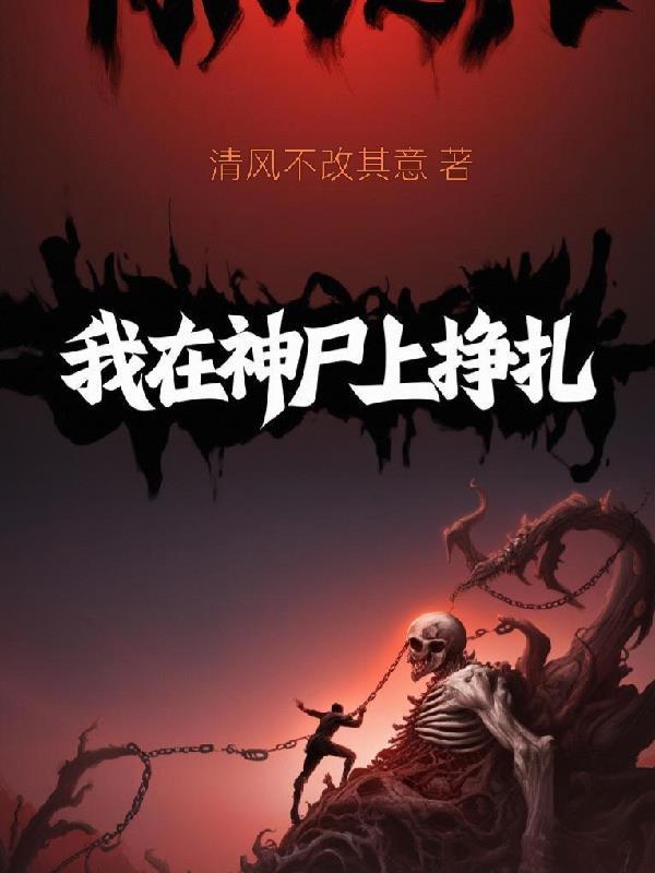 我在神界当狱长无广告