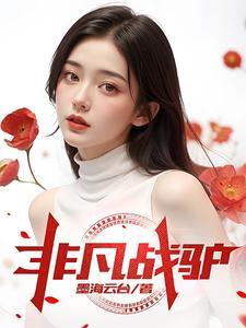 非凡433