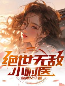 绝世小村农