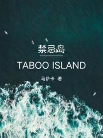 禁闭岛恐怖吗