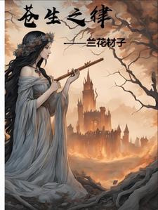 苍生罹难