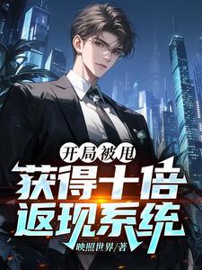 拜金女狠心抛弃穷小子四年后求复合
