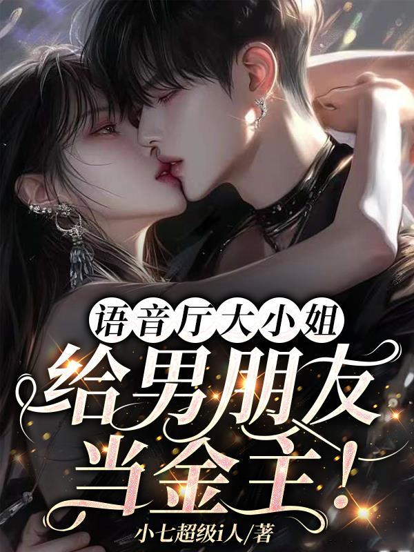 语音厅主播话术