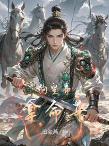 开局征服高傲公主免费阅读