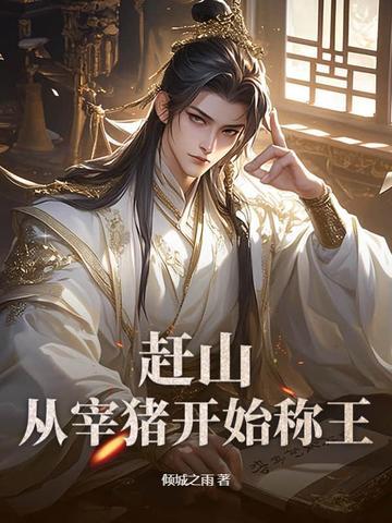 赶山是什么