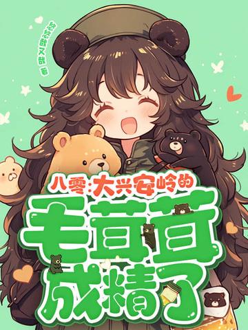 大兴安岭怪