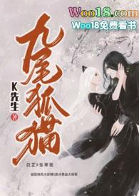 九尾狐是猫吗