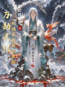 万劫之劫