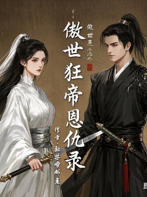 傲世狂君