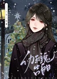 幼稚鬼告白日书评