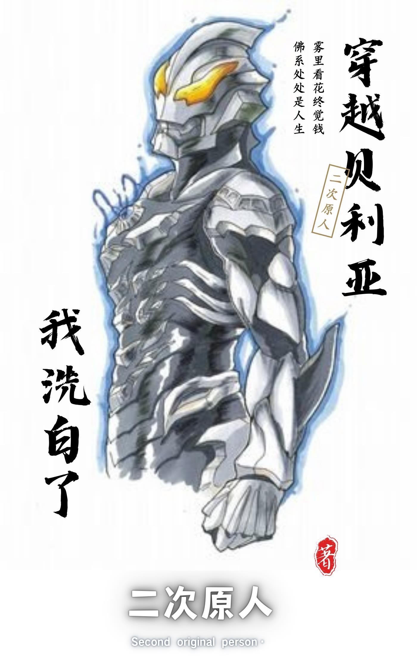 穿越贝利亚之女