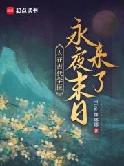 古代人如何学医