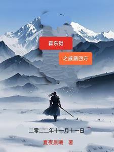 霍东霍东觉83版电视剧全集