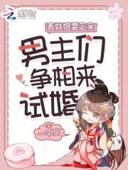 大结局娇娇终于懂事了