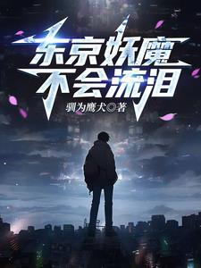 人在东京劝人