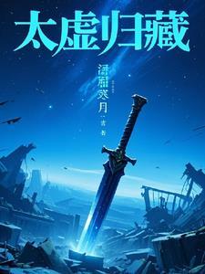 太虚含义