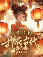 带着超市在古代