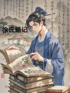 徐氏医书八种