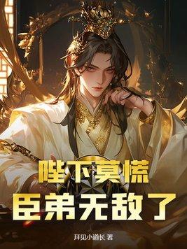 陛下臣妾要宫斗无弹窗全文免费阅读
