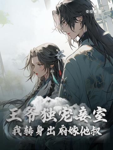 和离后前王妃总