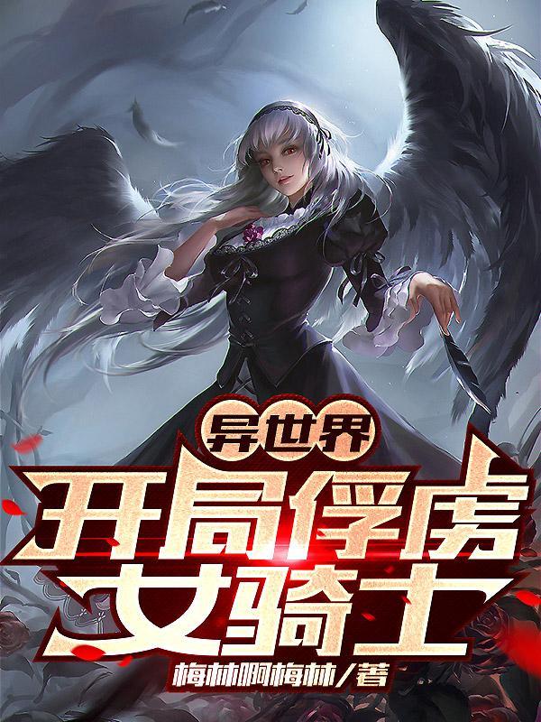 开局异世界无敌的 开局异世界无敌的