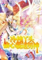 冷心王爷霸情妃