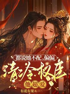 夫人娇贵得宠着免费阅读