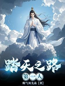 踏天而行