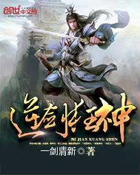 逆剑狂神女主 逆剑狂神女主