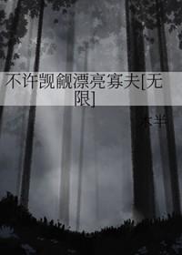 不许觊觎漂亮炮灰