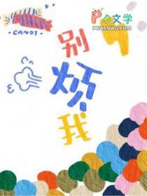 别烦我怎么幽默回复