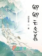 卿云写的