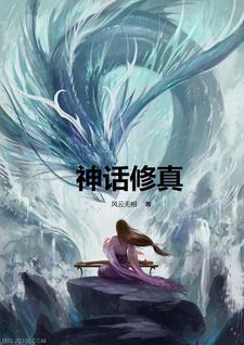 神话修炼境界划分