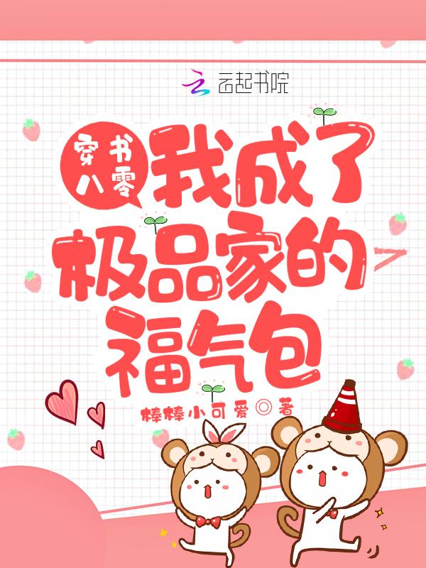 穿成八零全家都是极品 穿成八零全家都是极品