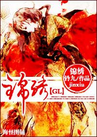 锦绣公馆 锦绣公馆