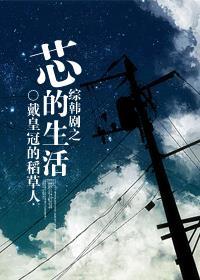 综韩剧之芯爱 综韩剧之芯爱