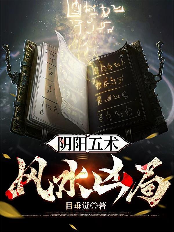 阴阳风水决