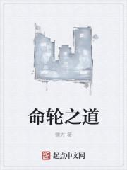 命运之轮形容人 命运之轮形容人