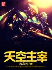 天空主宰最准的一肖 天空主宰最准的一肖