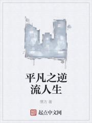 平凡人生电视剧百度百科 平凡人生电视剧百度百科