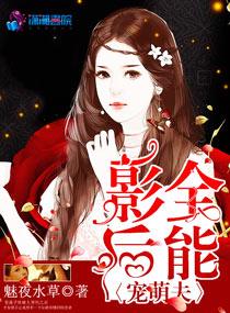 全能影后萌萌哒