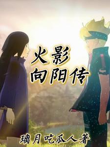 火影之战国宇智波 火影之战国宇智波