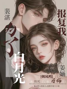 裴先生娶了200斤的胖子免费读 裴先生娶了200斤的胖子免费读