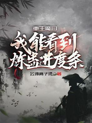 主角重生在魔门从杂役做起 主角重生在魔门从杂役做起